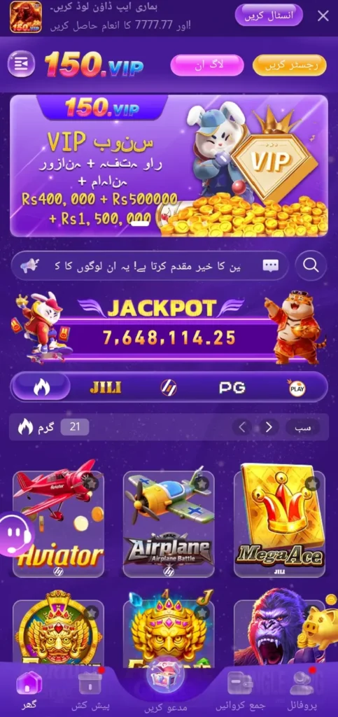 150 VIP Game interface screenshot image.